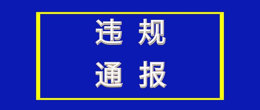 通報(bào)！沈陽大唐陶瓷等14家企業(yè)因污染大氣被抓典型