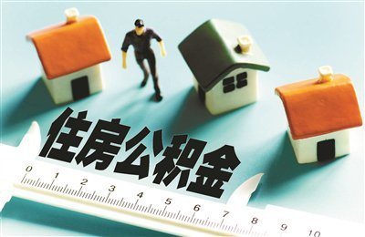 住建部印發(fā)《住房公積金統(tǒng)計(jì)調(diào)查制度》，為相關(guān)監(jiān)管部門(mén)提供依據(jù)