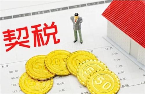 浙江舟山：購房最高可得3萬元契稅補貼