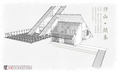 “伴山”自供給新民居設(shè)計(jì)——“伴山·關(guān)秦”